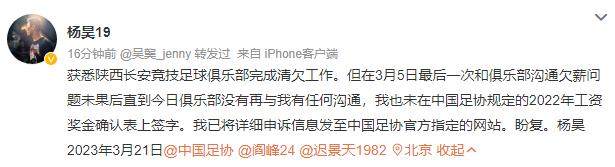 足协公布债务清欠名单引质疑 杨昊控诉从未签过字